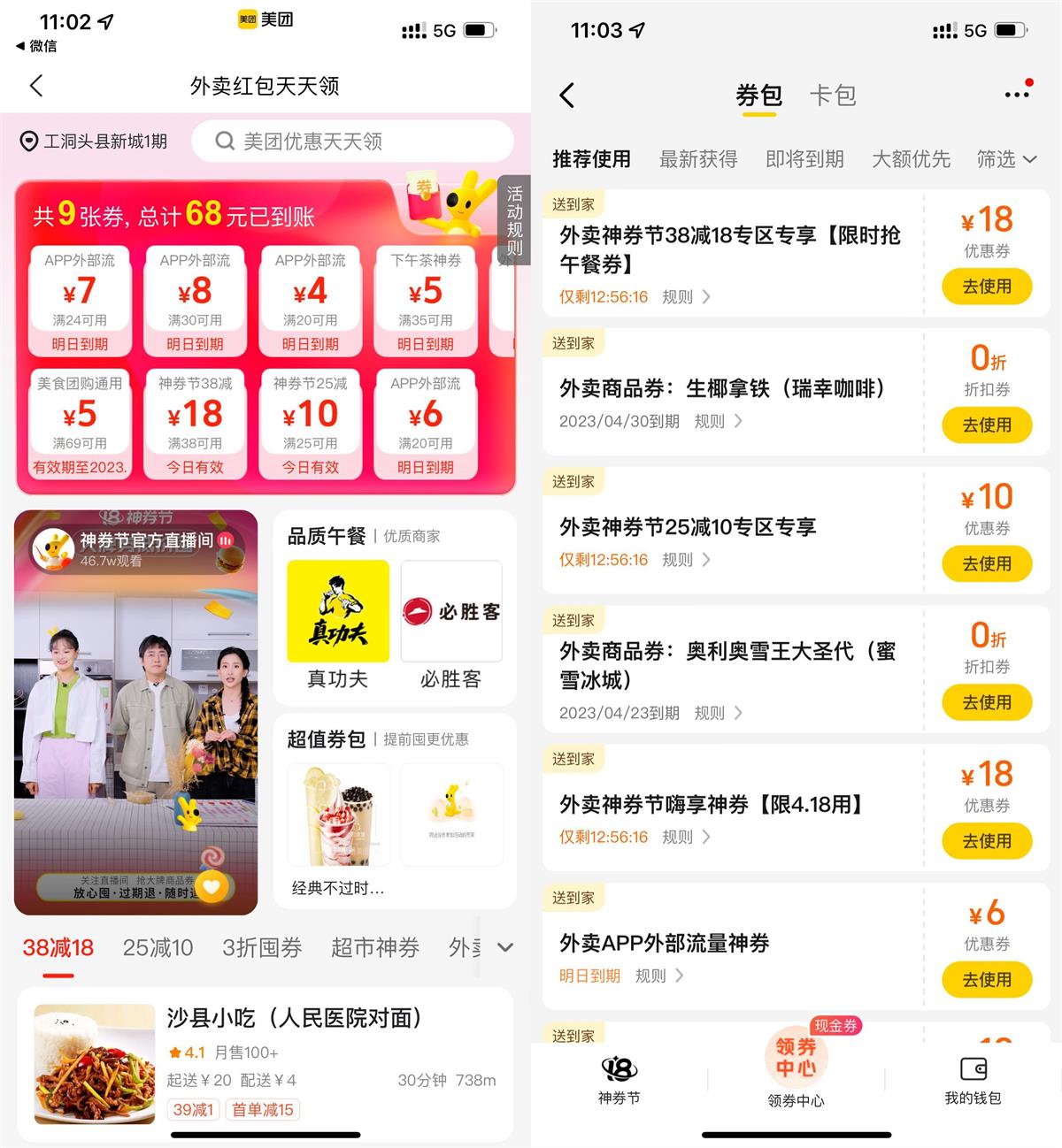 美团外卖神券节领38-全面游戏