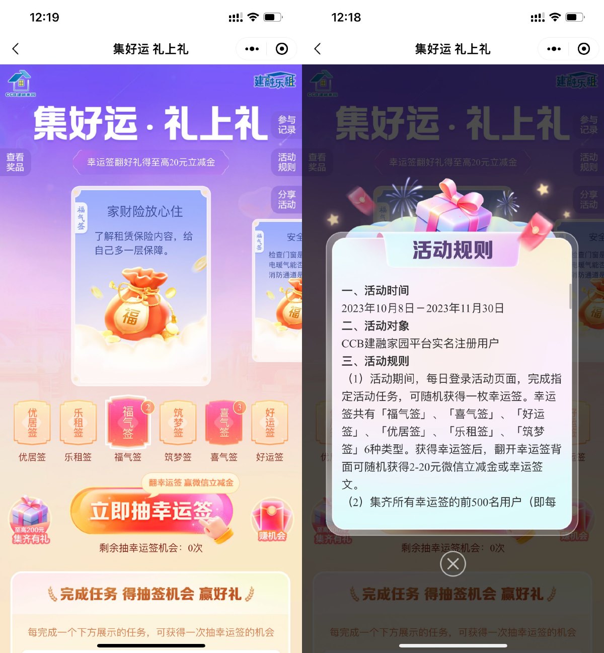 建融家园翻牌抽2~20元立减金-全面游戏