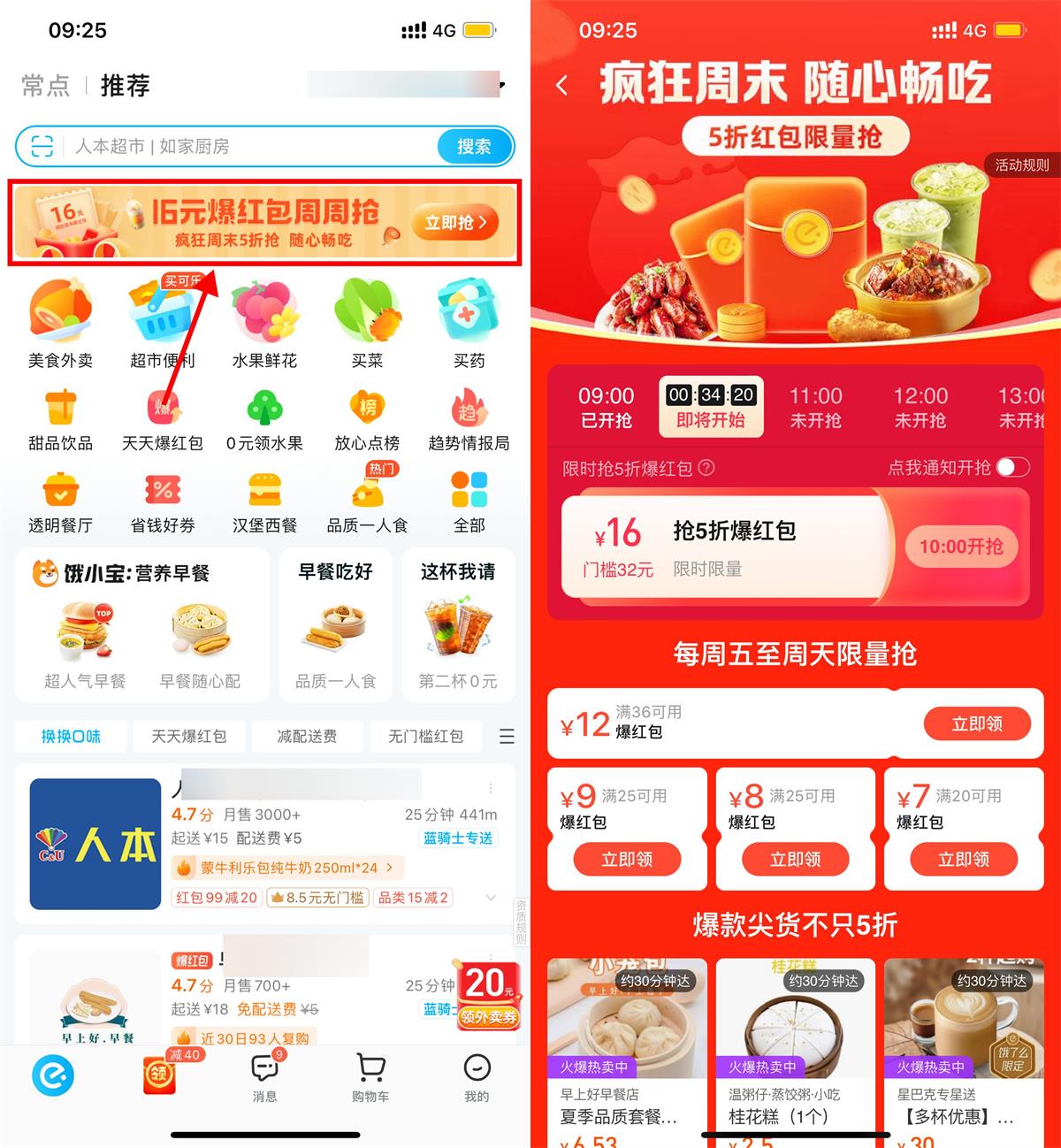 饿了么疯狂周末抢5折爆红包-全面游戏