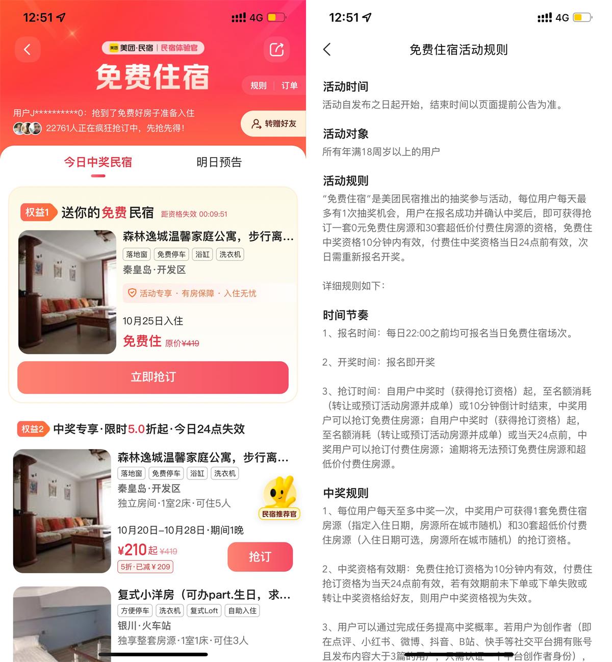 美团每天抽免费住宿体验资格-全面游戏