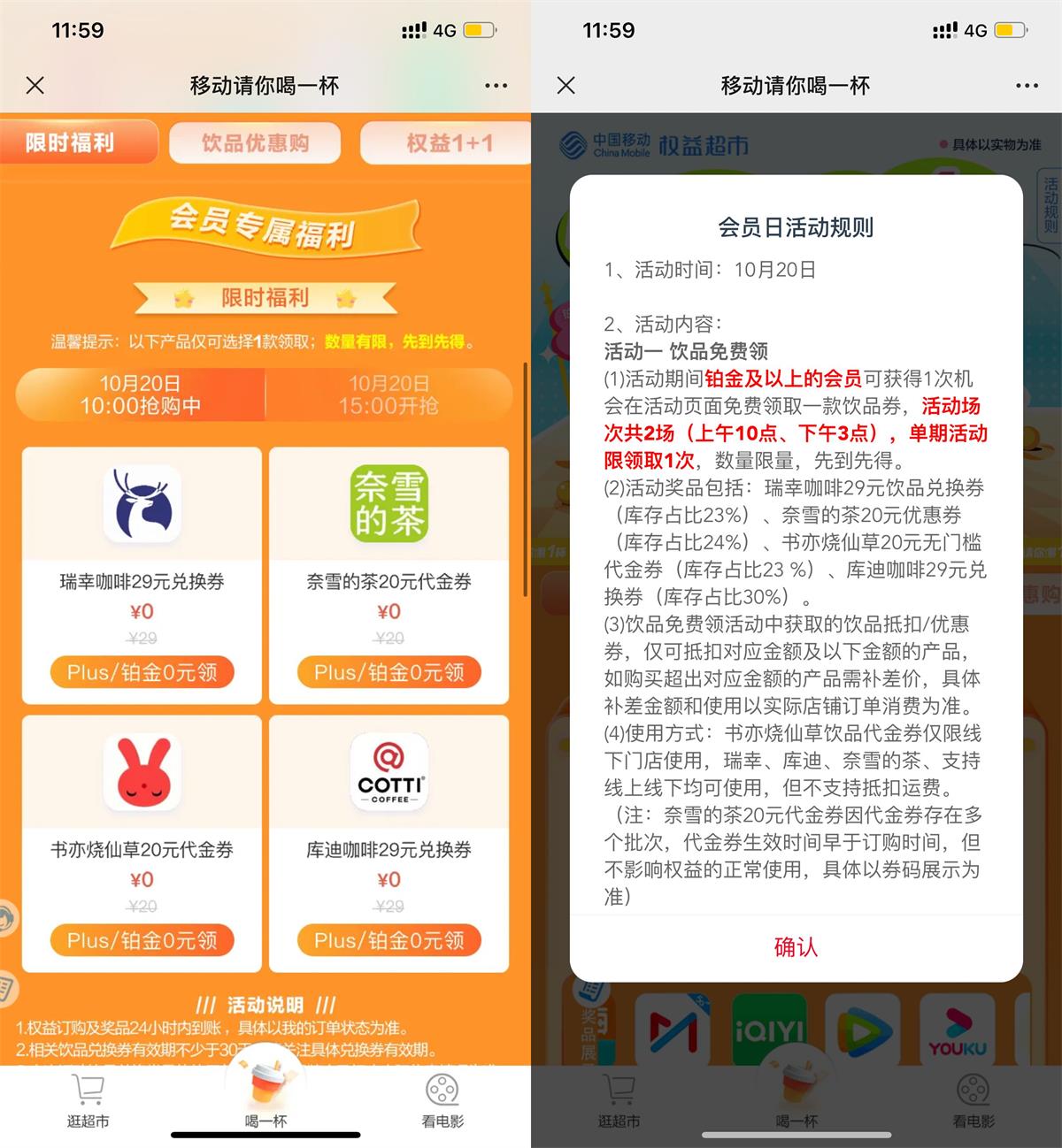 移动铂金权益会员0元抢奶茶券-全面游戏