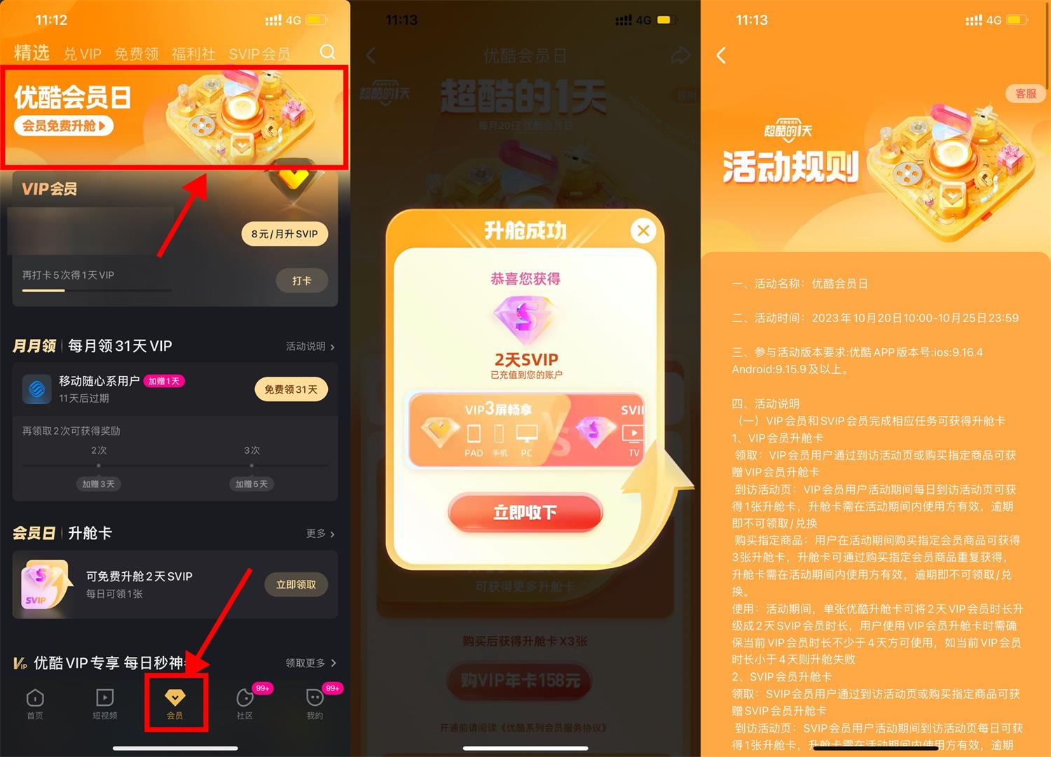 优酷会员日免费升级酷喵会员-全面游戏
