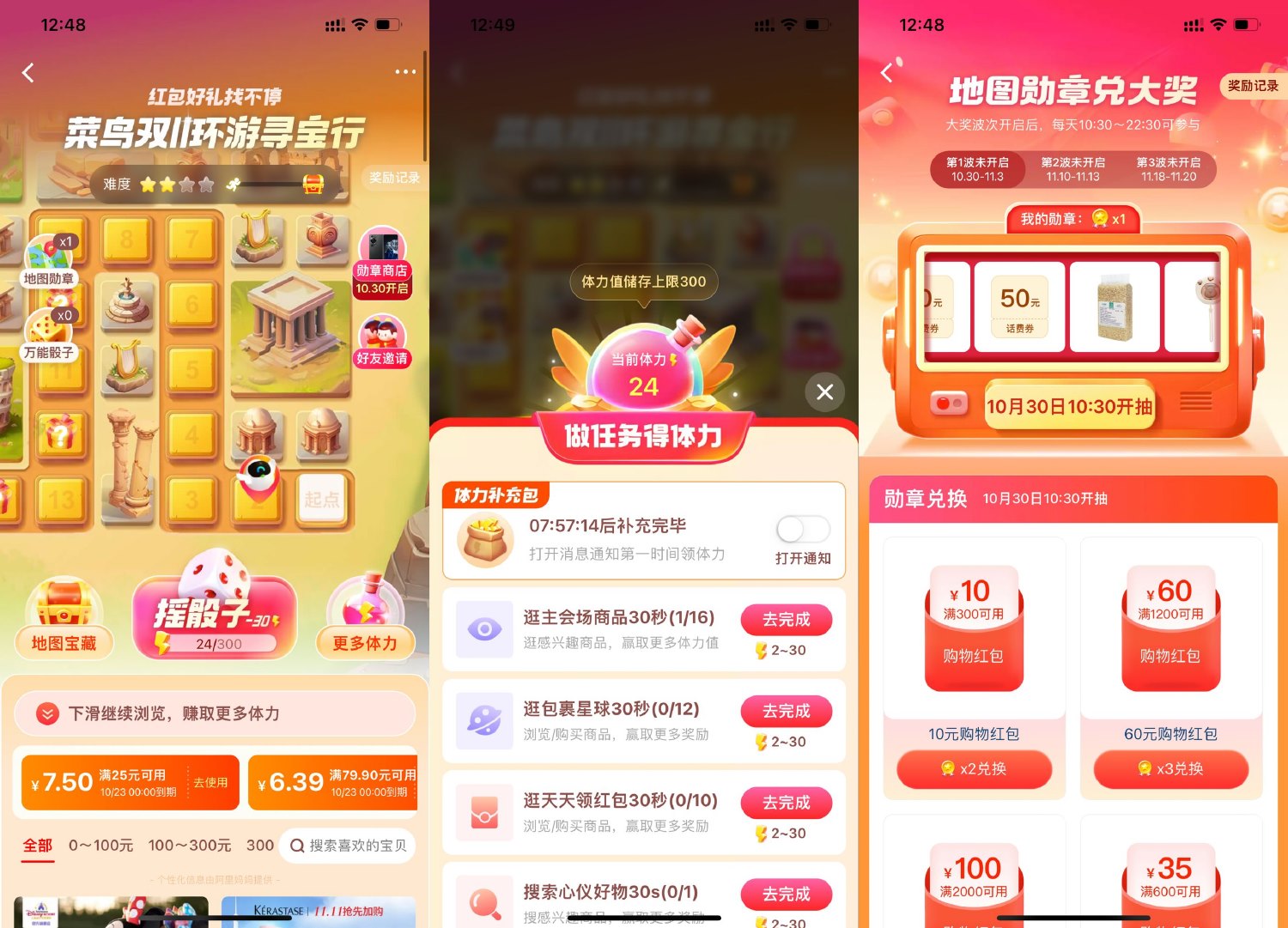 菜鸟双11环游寻宝抽实物奖励-全面游戏