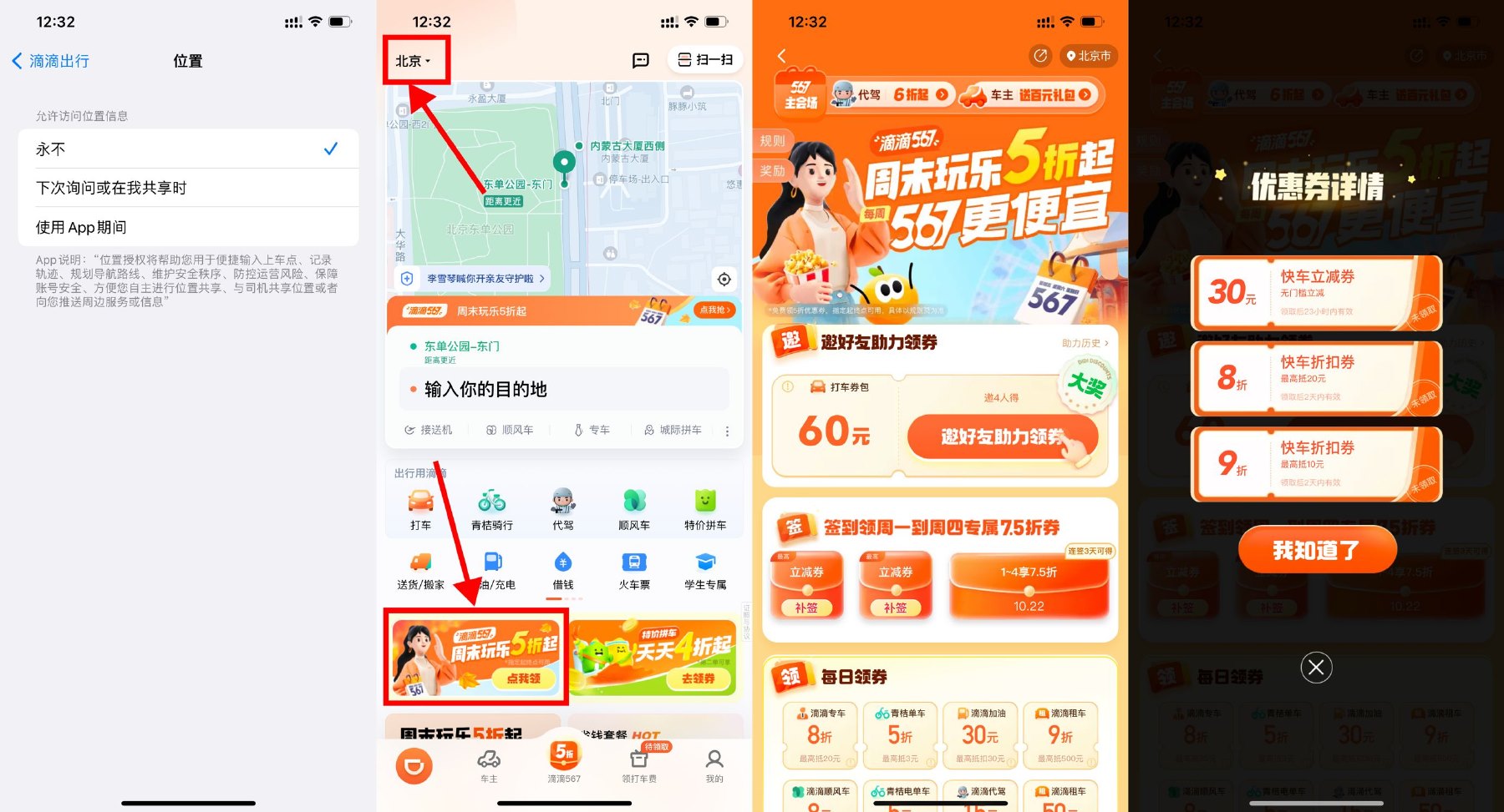 滴滴4人助力领取30元打车券-全面游戏