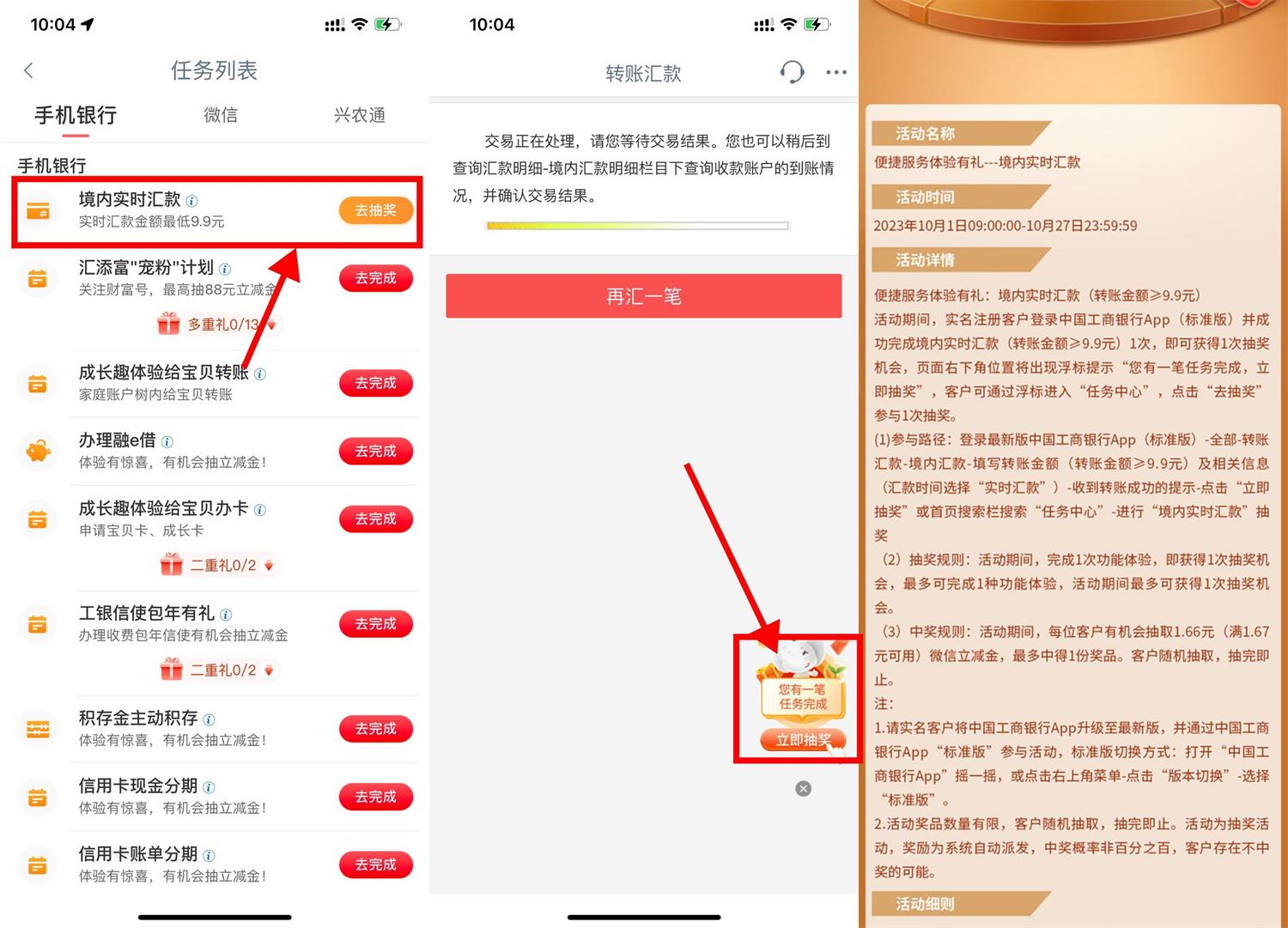 工行简单抽1.66元立减金-全面游戏