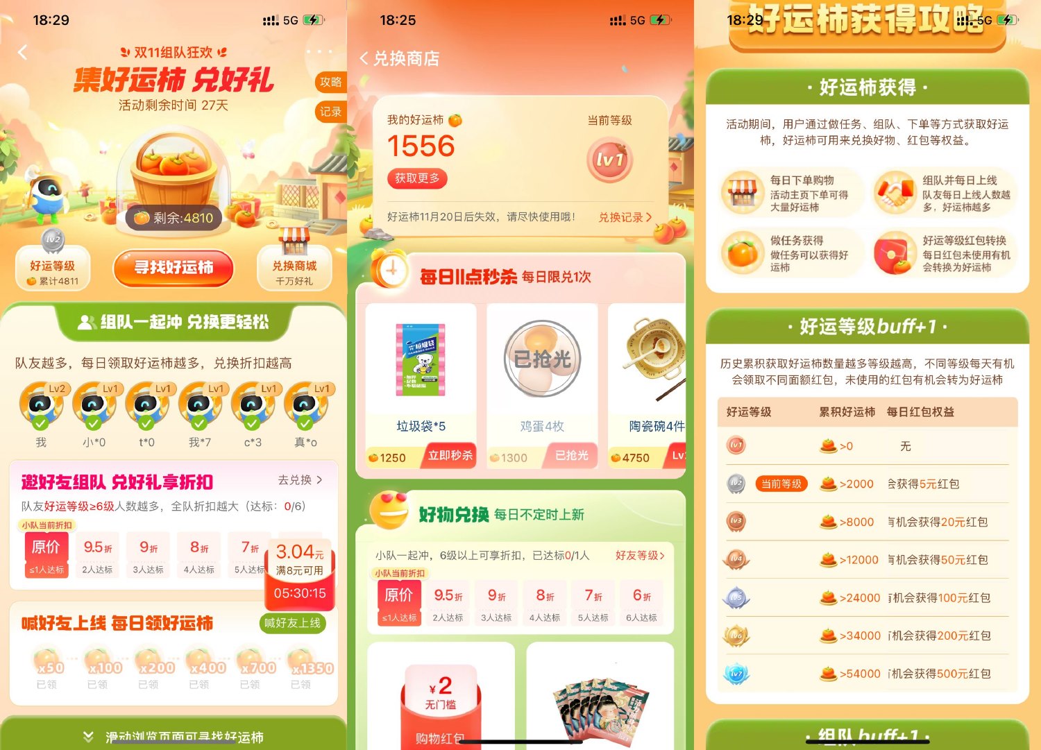 菜鸟集好运柿0亓撸实物包邮-全面游戏