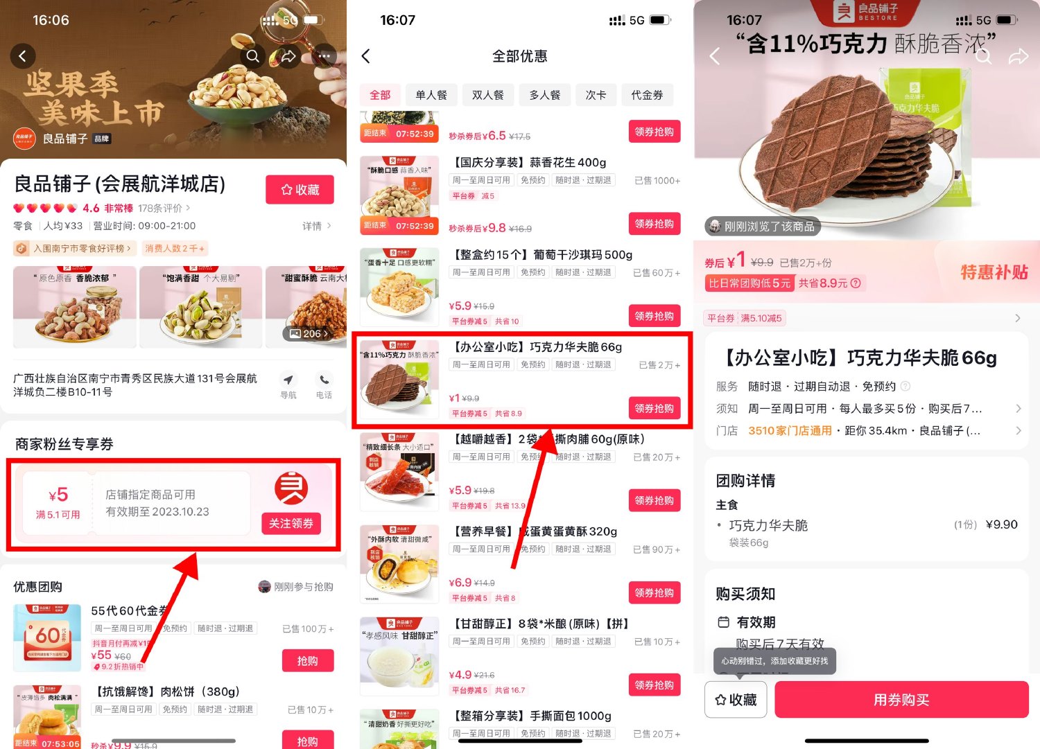 良品铺子1元撸巧克力华夫脆-全面游戏