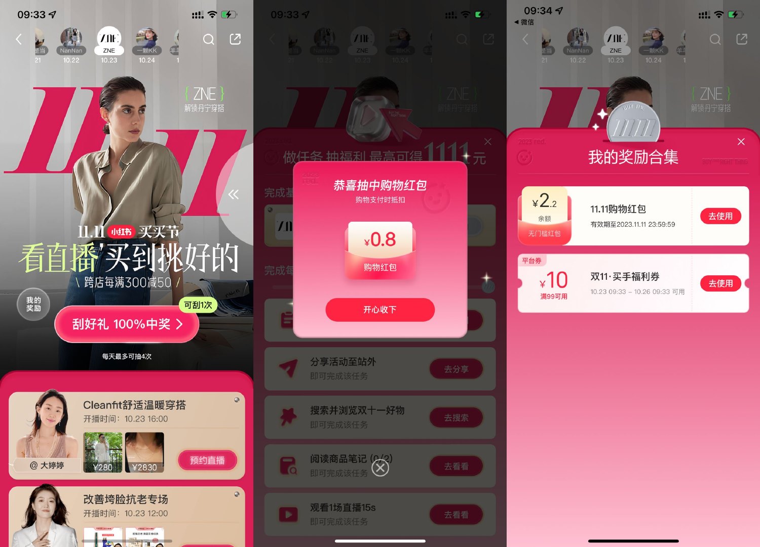 小红书双十一攒红包0亓撸实物-全面游戏