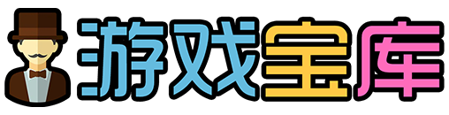 全面游戏-全面游戏
